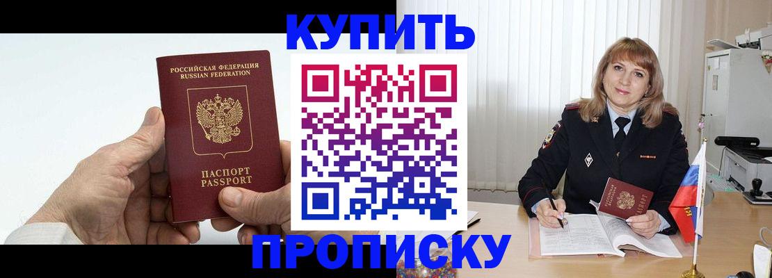 прописка регистрация в Гаджиево