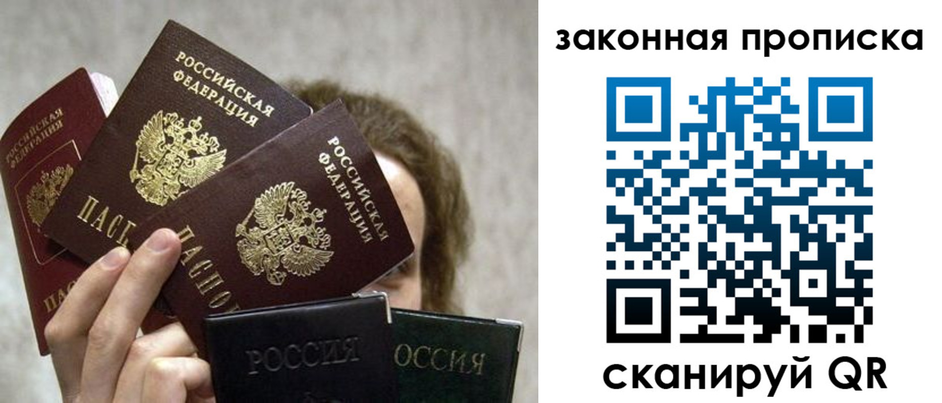 прописка законно в Гаджиево