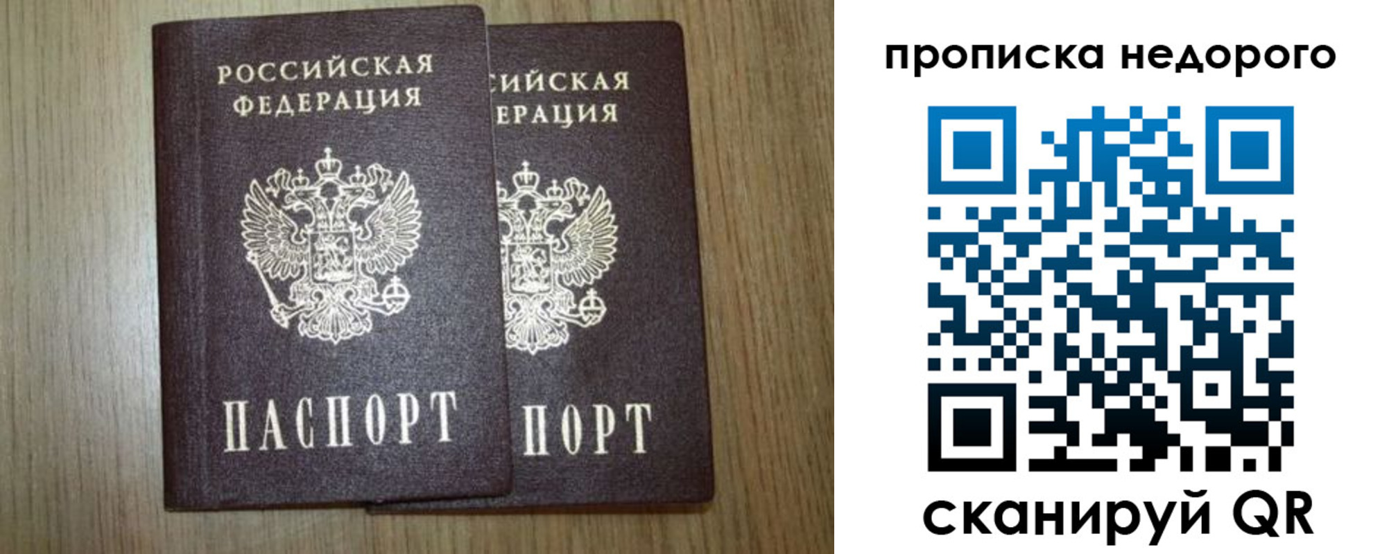 прописка 2025 в Гаджиево