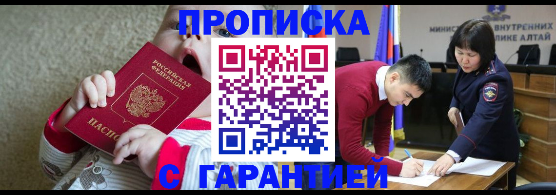 купить прописку в Гаджиево