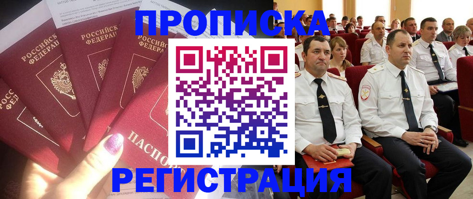 прописка от собственника в Гаджиево